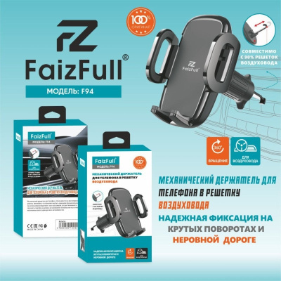Держатель для телефона FaizFull F94